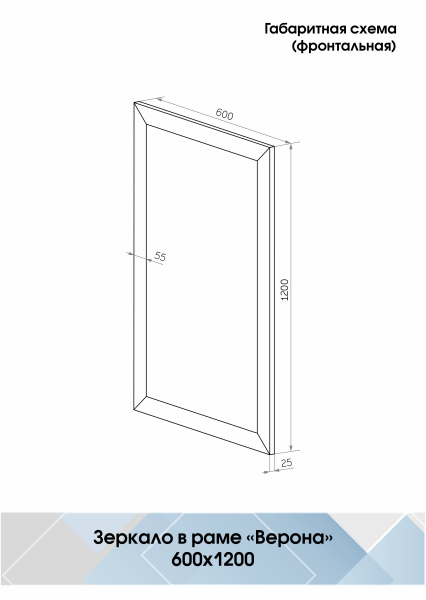 Зеркало (60x120) Continent Верона Б071
