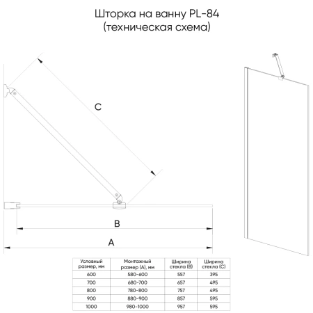 Шторка на ванну Veconi Palau PL-84B, (90x150) PL84B-90-01-C8