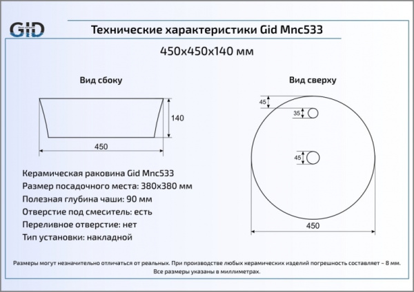 Раковина накладная (44х44) Gid Mnc533
