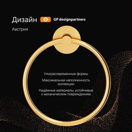 Кольцо для полотенец AM.PM X-Joy A85A34499 золото