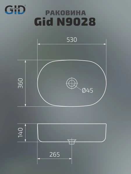 Раковина накладная (53х36) Gid N9028