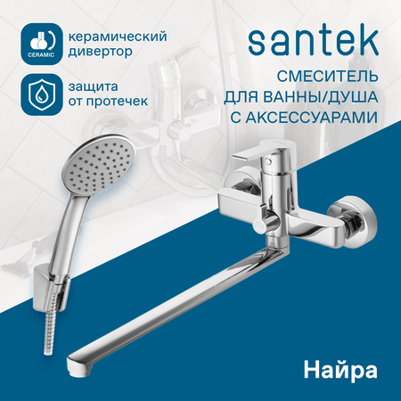 Смеситель для ванны Santek Найра  WH5A12001C001
