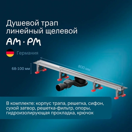 Душевой лоток с щелевой вставкой 80 см Am.Pm MasterFlow W01SC-S11-080-05SB хром матовый
