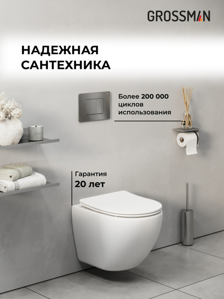 Комплект унитаза с инсталляцией Grossman Classic 97.4455SQ.04.42M с клавишей смыва