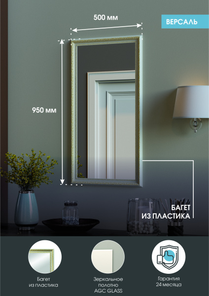 Зеркало (50x95) Continent Версаль Б126