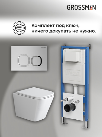 Комплект унитаза с инсталляцией Grossman Cosmo 97.4479SQ.02.110 с клавишей смыва
