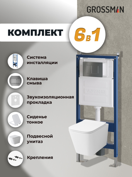 Комплект унитаза с инсталляцией Grossman Classic 97.4479SQ.04.42M с клавишей смыва