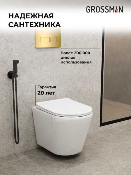 Комплект унитаза с инсталляцией Grossman Pragma 97.4478SQ.03.300 с клавишей смыва