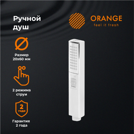 Душевая лейка Orange Stick LM08cr 2 режима хром