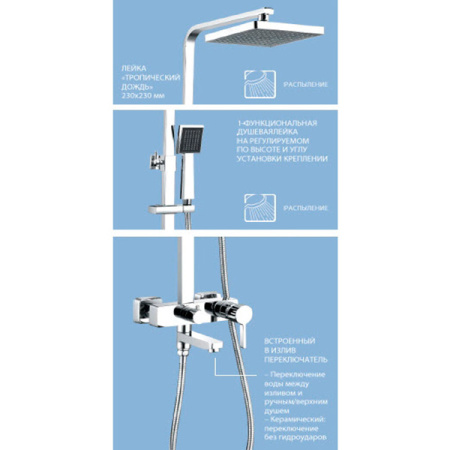 Душевая стойка Lemark Tropic (LM7004C)