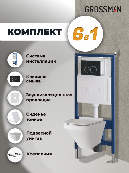Комплект унитаза с инсталляцией Grossman Galaxy 97.4440S.01.210 с клавишей смыва
