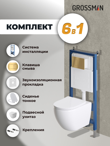 Комплект унитаза с инсталляцией Grossman Classic 97.4411SQ.04.30M с клавишей смыва