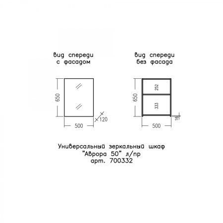 Зеркальный шкаф (50х65) СаНта Аврора 50 700332