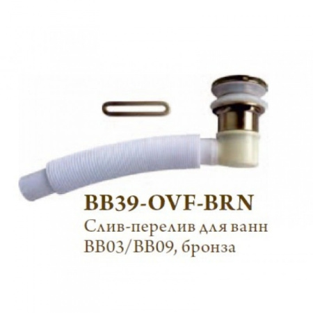 Слив-перелив для ванны BelBagno BB39-OVF-BRN, бронза
