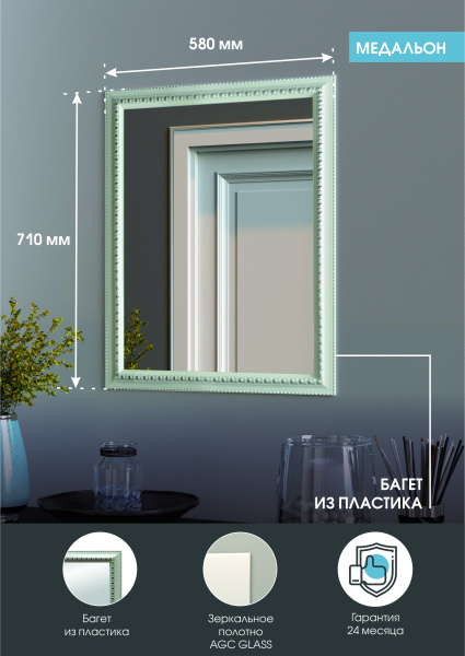 Зеркало (58x71) Continent Медальон белый Б151