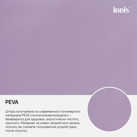 Штора для ванной IDDIS PEVA (P41PV11i11)