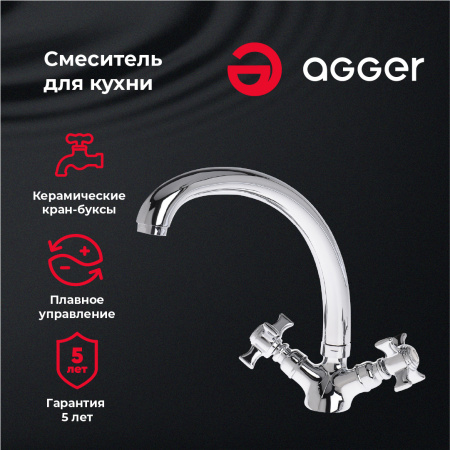 Смеситель для кухни двухвентильный Agger Retro-X A1700200 хром
