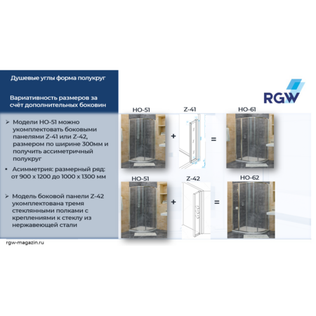 Душевой уголок (90х90) RGW Hotel HO-51 03065199-11 прозрачное