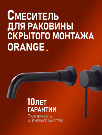 Смеситель для раковины однорычажный встраиваемый Orange Karl M05-722b черный