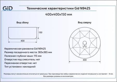 Раковина накладная (40х40) Gid N9425