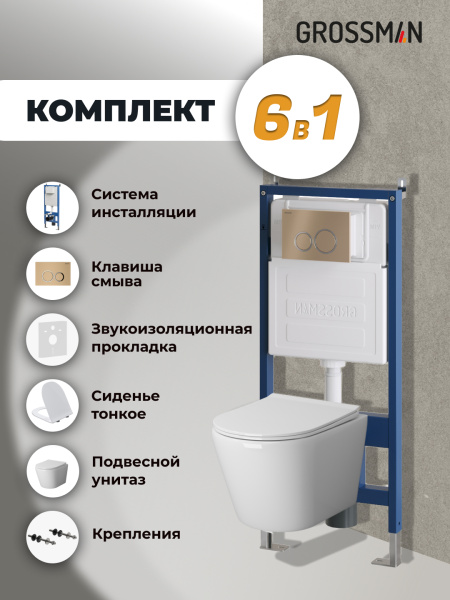 Комплект унитаза с инсталляцией Grossman Galaxy 97.4478SQ.01.310 с клавишей смыва