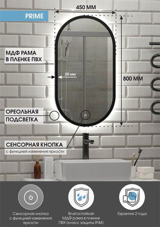 Зеркало с подсветкой (45x80) Continent Prime ЗЛП2199
