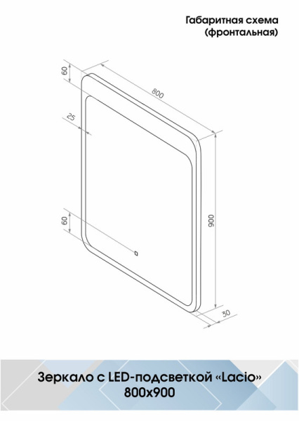 Зеркало с подсветкой (80x90) Continent Lacio ЗЛП756