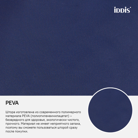 Штора для ванной IDDIS PEVA (P40PV11i11)