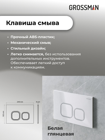 Комплект унитаза с инсталляцией Grossman Galaxy 97.4414S.02.000 с клавишей смыва