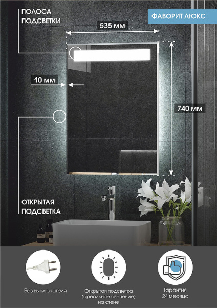 Зеркало подсветкой (53,5x74) Continent Фаворит Люкс ЗЛП19
