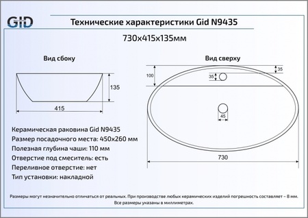 Раковина накладная (73х41,5) Gid N9435