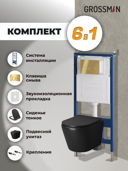 Комплект унитаза с инсталляцией Grossman Style 97.4478BMS.05.30M с клавишей смыва