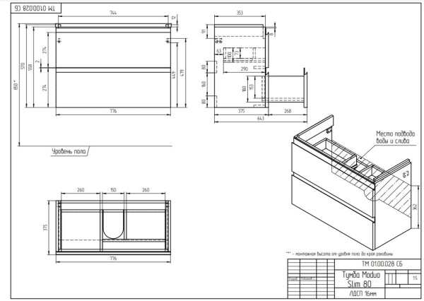 Тумба под раковину Cersanit MODUO SLIM 80 64126