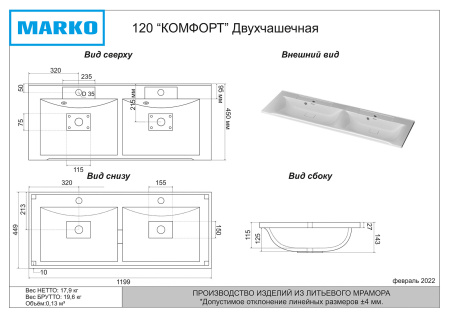 Тумба с раковиной Misty Дуэт 120 с бельевой корзиной УТ000008551