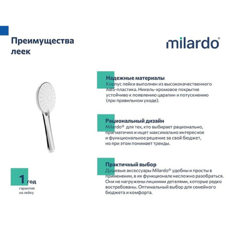 Ручной душ Milardo Ideal Spa 5F ILS5FCRM18