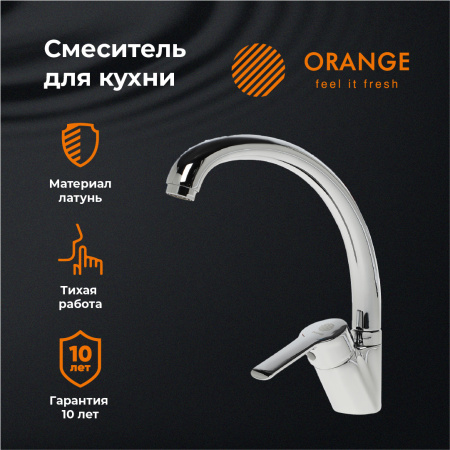 Смеситель для кухни однорычажный Orange Prim M42-002cr хром