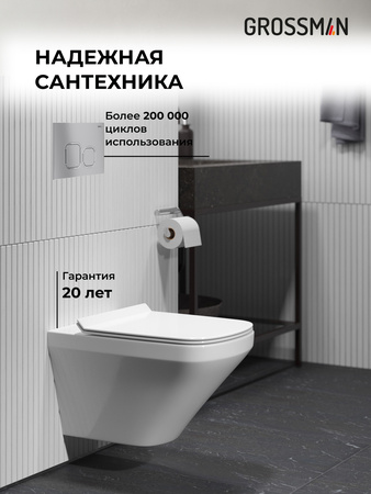 Комплект унитаза с инсталляцией Grossman Cosmo 97.4440S.02.110 с клавишей смыва