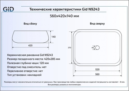 Раковина накладная (56х42) Gid N9243