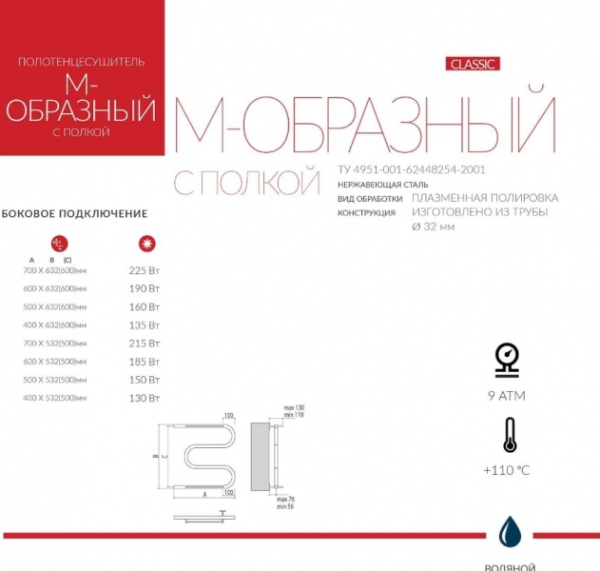 Полотенцесушители водяные М-образные с полкой Terminus 32 ПС Полотенцесушители водяные М-образные с полкой Terminus 32 ПС