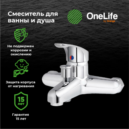 Смеситель для ванны однорычажный полимерный OneLife P01-100cr  хром