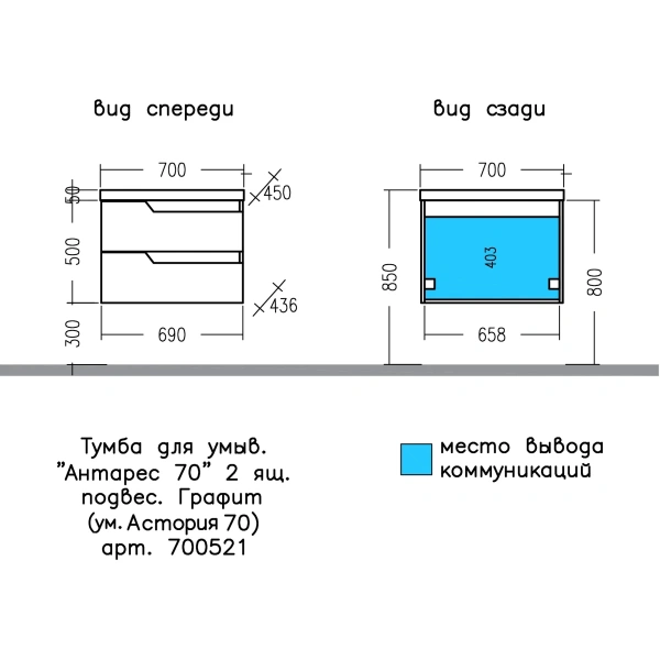 Тумба под раковину Санта Антарес 700521 без раковины, графит матовый