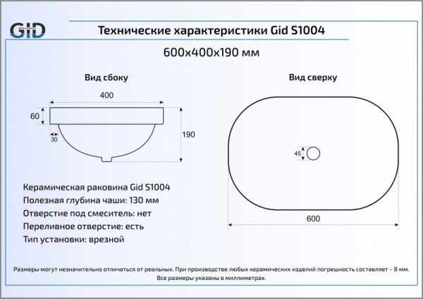 Раковина встраиваемая сверху (61х40) Gid S1004