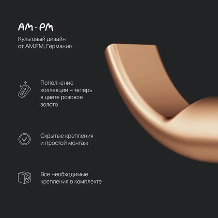 Двойной крючок AM.PM X-Joy A85A35644 бронза