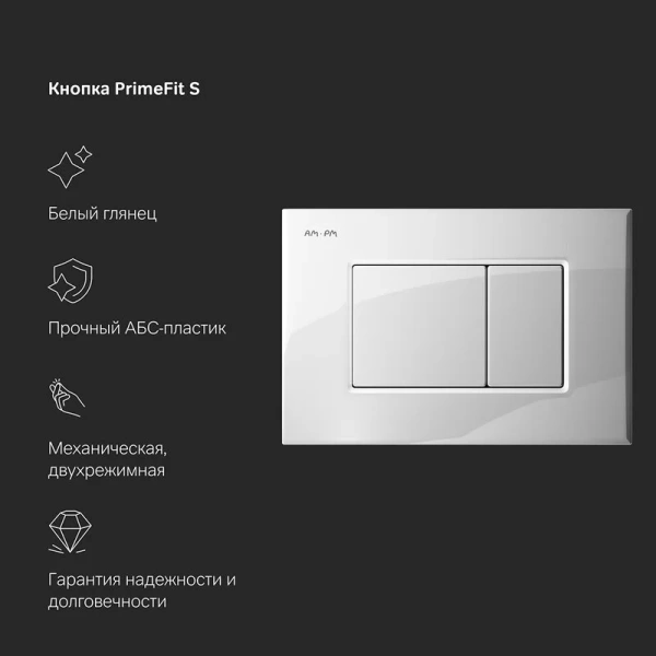 Инсталляция для подвесного унитаза Am.Pm PrimeFit I012709.0201 с кнопкой смыва, белый глянец