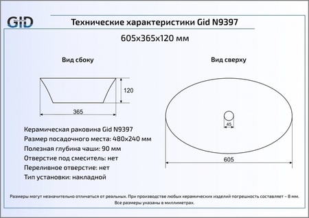 Раковина накладная (61х37) Gid N9397
