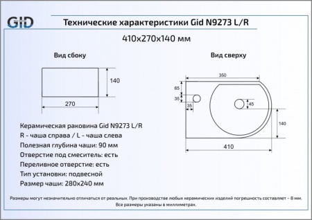 Раковина подвесная (41х27) Gid N9273R