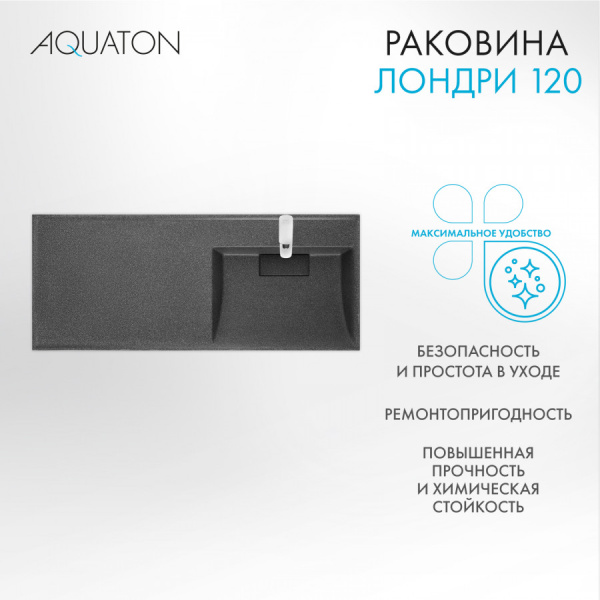 Раковина Aquaton Лондри 1200 графит правая 1A72243KLH21R