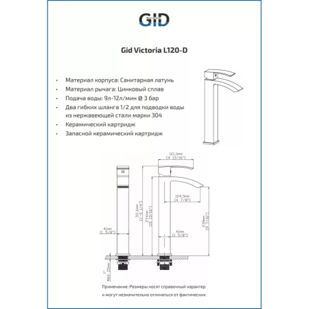 Смеситель для раковины Gid Victoria L120-BM-D