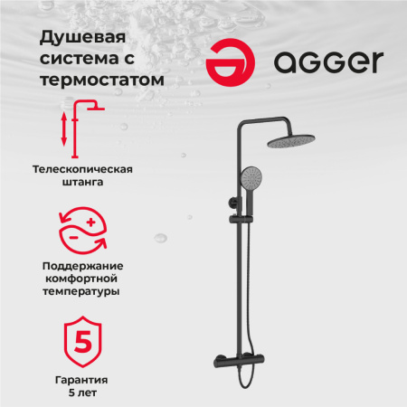 Душевая система Agger Thermo A2451244 с термостатом, черный матовый