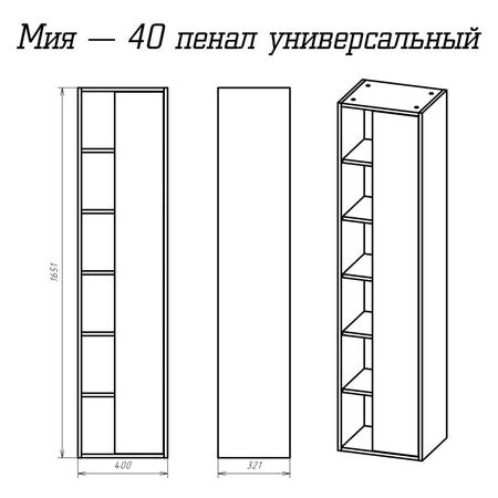 Пенал Misty Мия 40  П-Ми05040-011